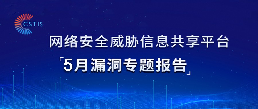 2020年5月安全隐患情况分析月报报告