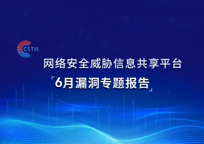 2020年6月安全隐患情况分析月报报告