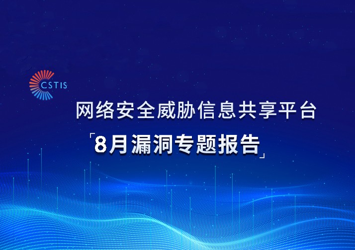 2020年8月安全隐患情况分析报告