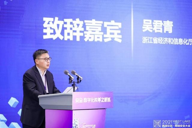 2021西湖论剑·网络安全大会——运营商网络安全分论坛举办