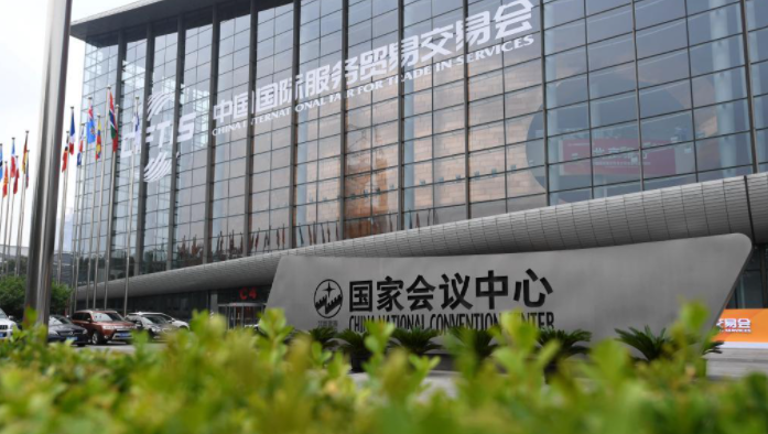 工业和信息化部圆满完成2021年中国国际服务贸易交易会网络安全保障任务