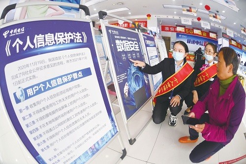 江苏淮安电信开展《个人信息保护法》宣传活动